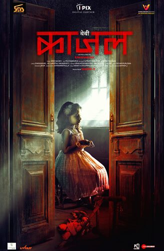 BABY KAJAL  A Suspense – Thriller And Horror Film Will Be Released On August 26