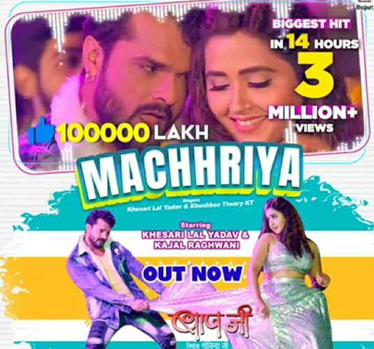 Khesari Lal Yadav’s Film Baap Ji Song Machhriya  Records 3 Million Views In 14 Hours