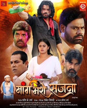 बॉलीवुड एक्टर राहुल शर्मा की दूसरी भोजपुरी फिल्म ‘मांग भरो सजना’ के ट्रेलर में दिखा रौद्र अवतार