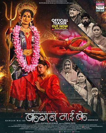 रत्नाकर कुमार, पराग पाटिल और माही श्रीवास्तव की भोजपुरी फिल्म ‘कंगन माई के’ का टीज़र हुआ ऑउट